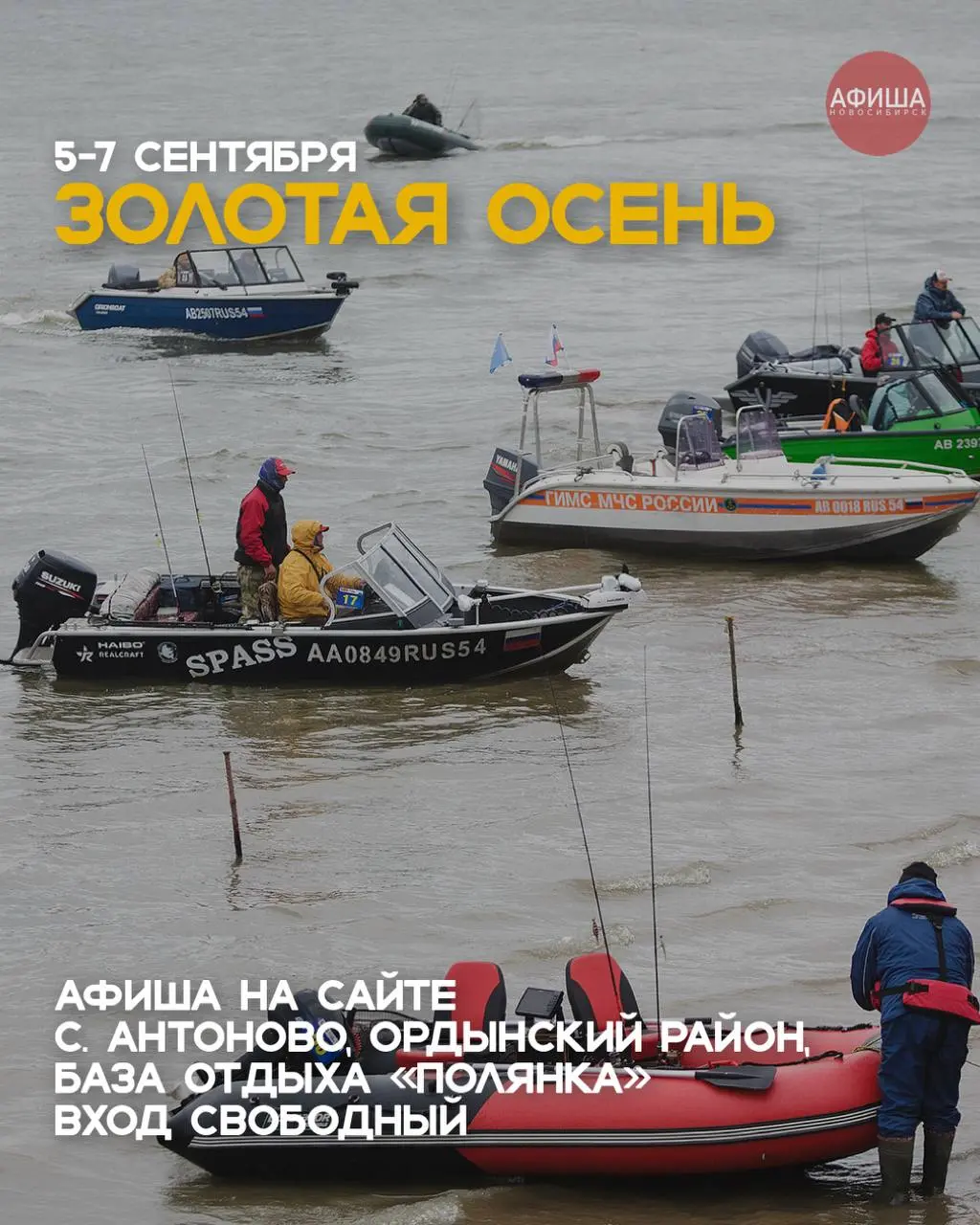 КАK ПРОВЕСТИ ВЫХОДНЫЕ 5-7 СЕНТЯБРЯ В НОВОСИБИРСКЕ