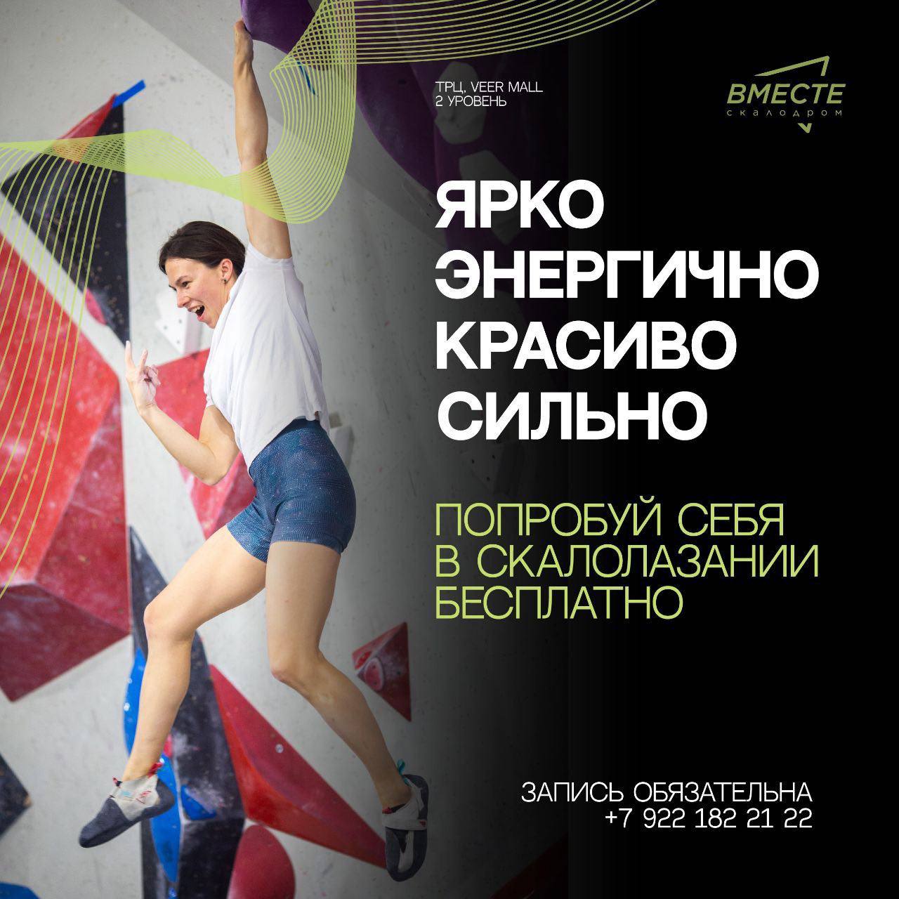 День открытых дверей для взрослых на скалодроме ВМЕСТЕ
