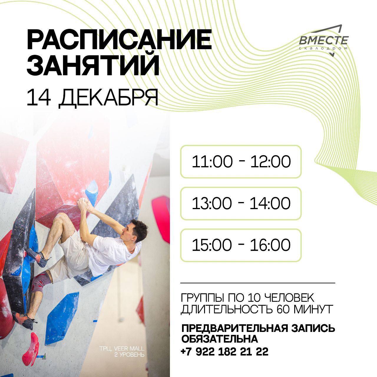 День открытых дверей для взрослых на скалодроме ВМЕСТЕ