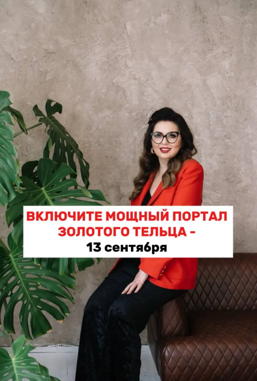 Аспект Золотого Тельца онлайн-мероприятие, челендж и портал Золотого Тельца