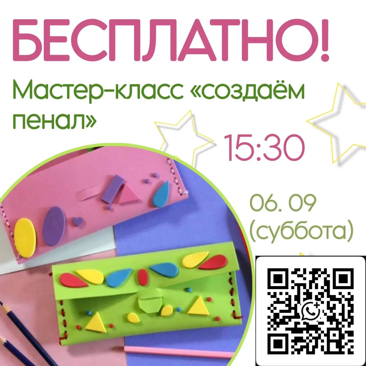 Мастер-класс по созданию пеналов в честь начала учебного года