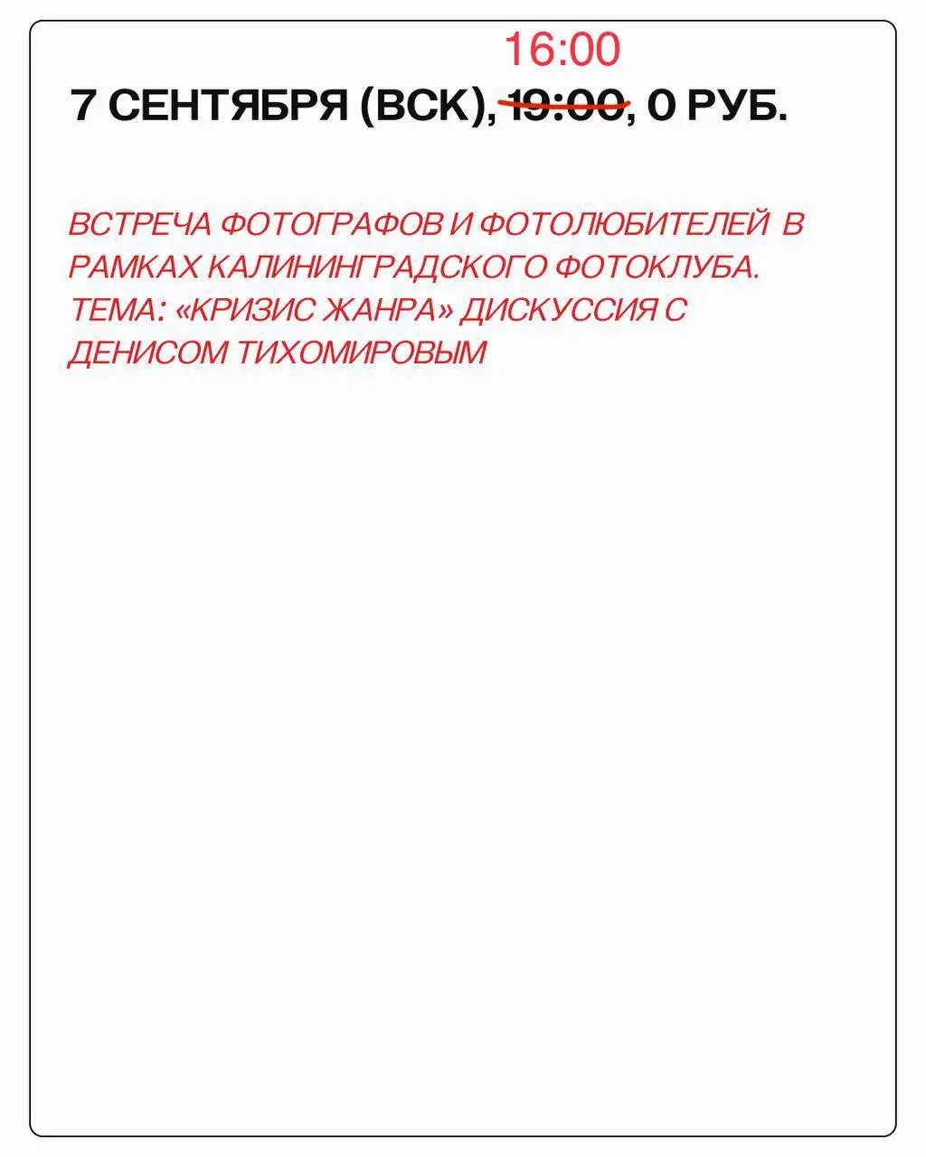 Лекция Дениса Тихомирова и встреча Калининградского фотоклуба (в рамках выставки «Ближе»)