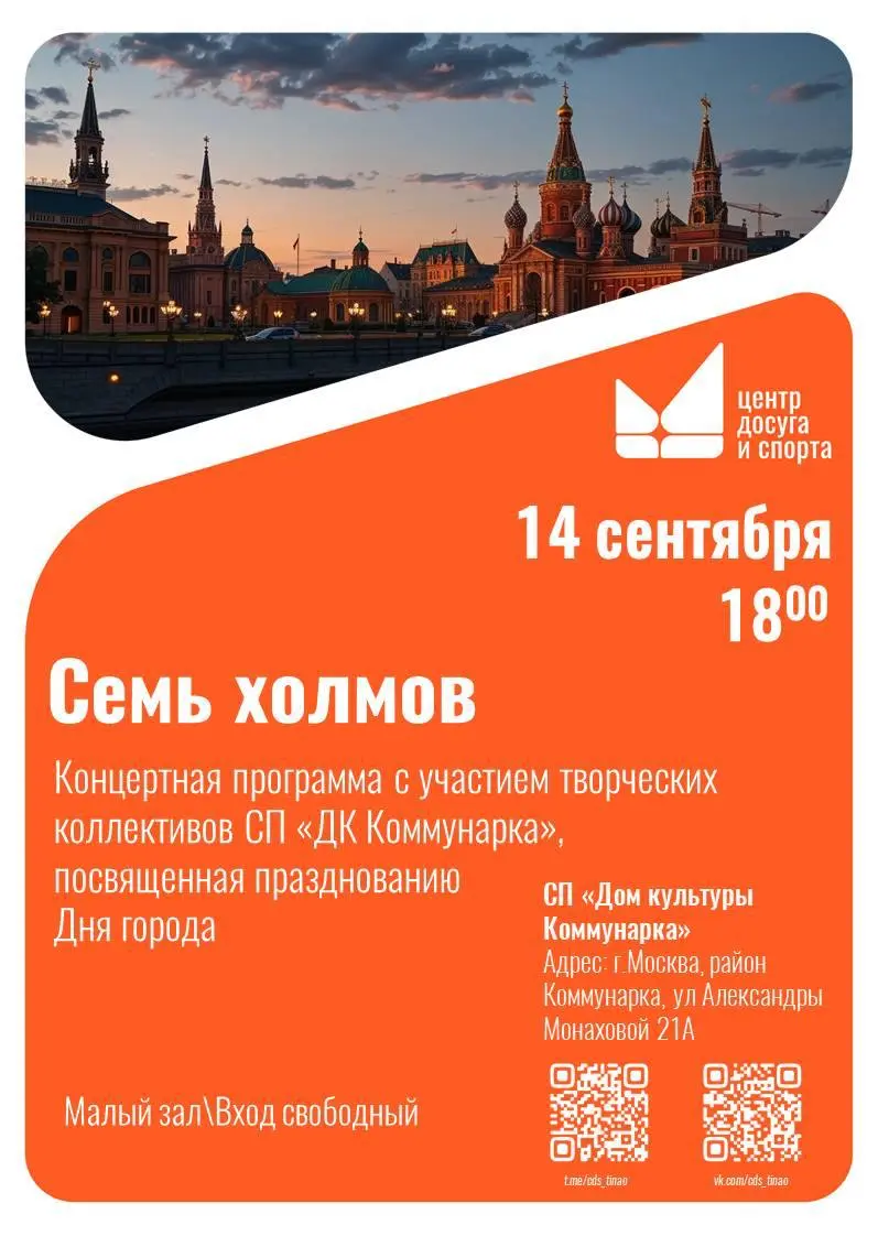 Празднование 878-летия города Москвы