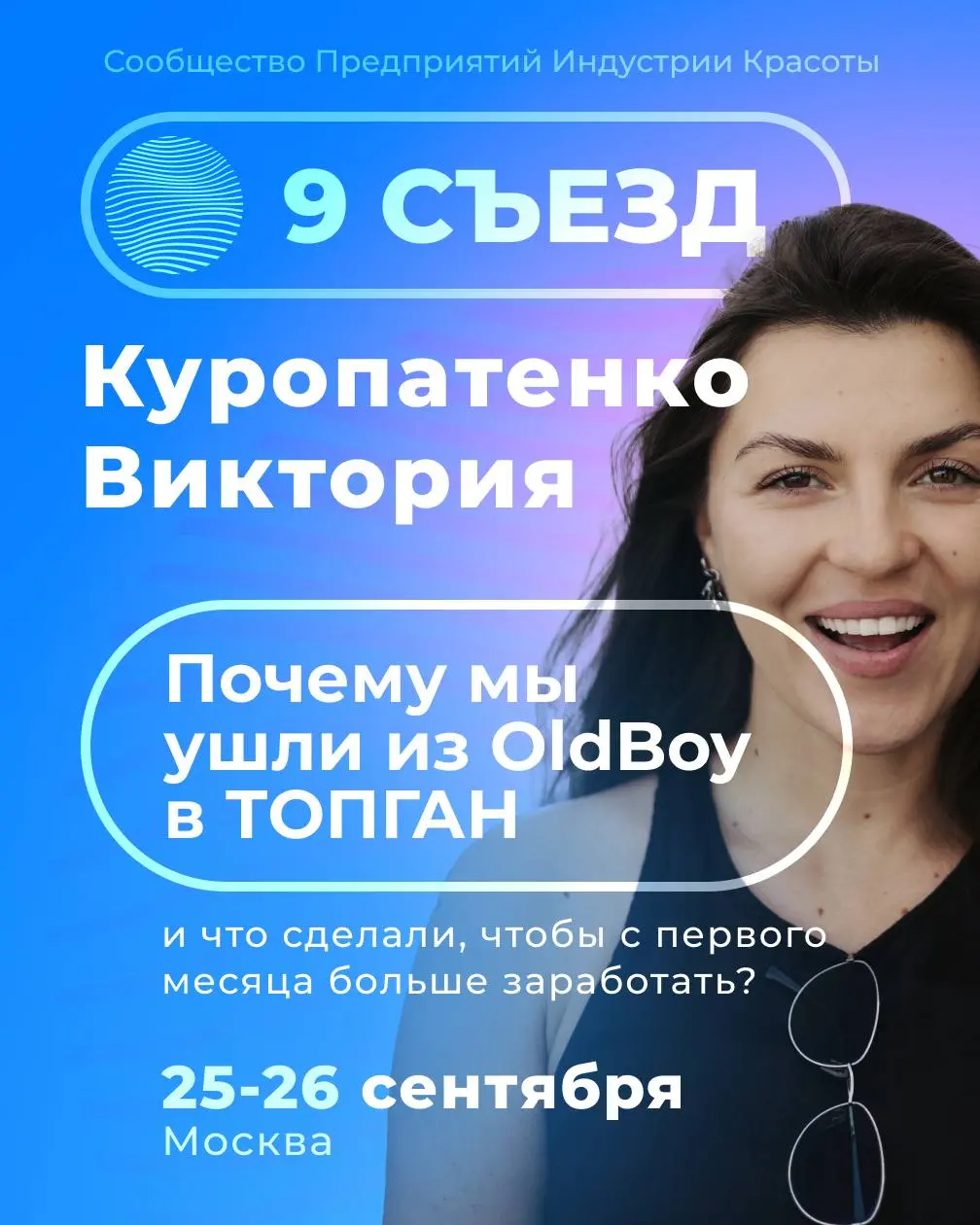 самое дерзкое выступление 9-го Съезда Лидеров СПИК