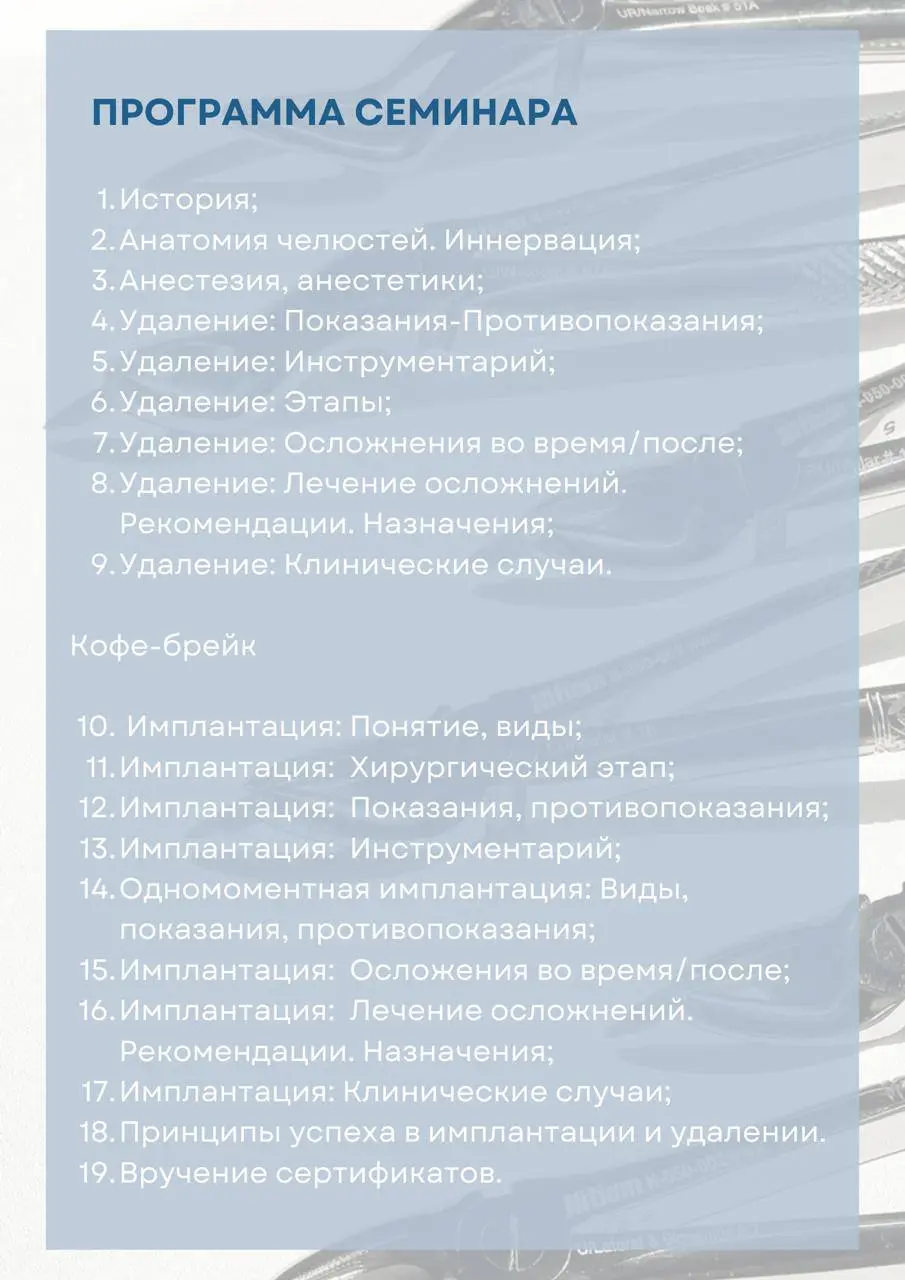Базовый семинар по хирургической стоматологии: От удаления до имплантации
