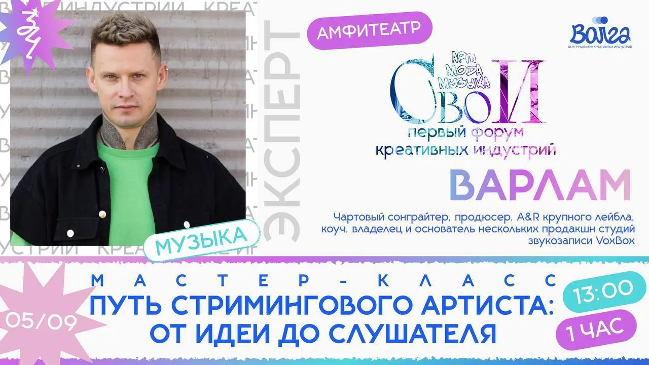 Master-класс от первого форума креативных индустрий “СВОИ”