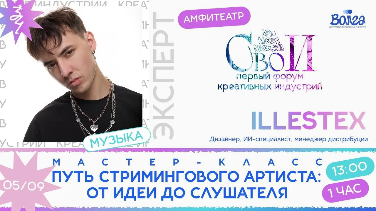 Master-класс от первого форума креативных индустрий “СВОИ”