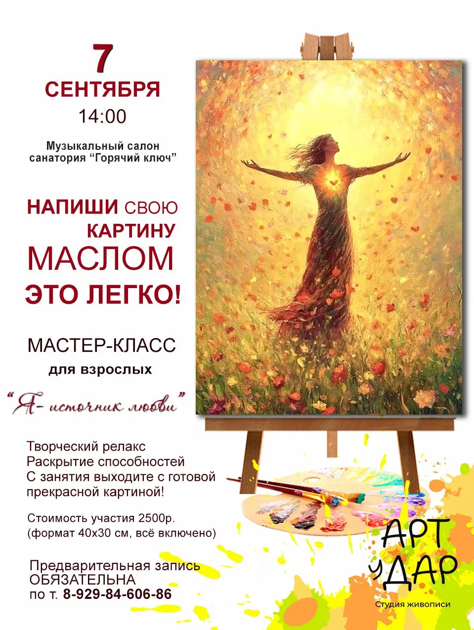 ВИННАЯ живопись в г.Горячий ключ на неделе 5-7 сентября