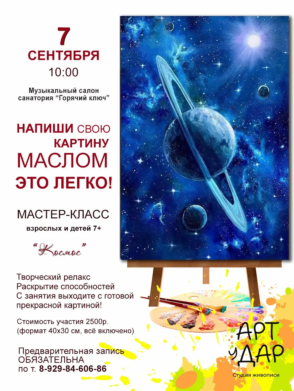 ВИННАЯ живопись в г.Горячий ключ на неделе 5-7 сентября