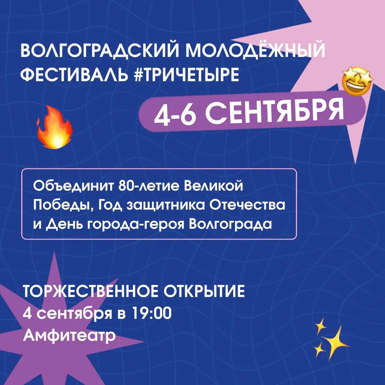 Программа празднования молодежного фестиваля #ТриЧетыре