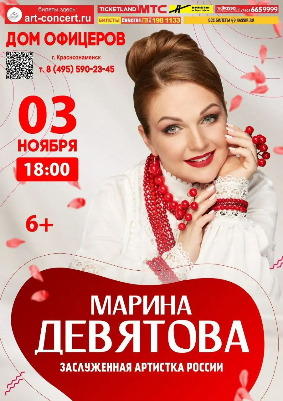 Концерт Заслуженной артистки Российской Федерации Марины Девятовой