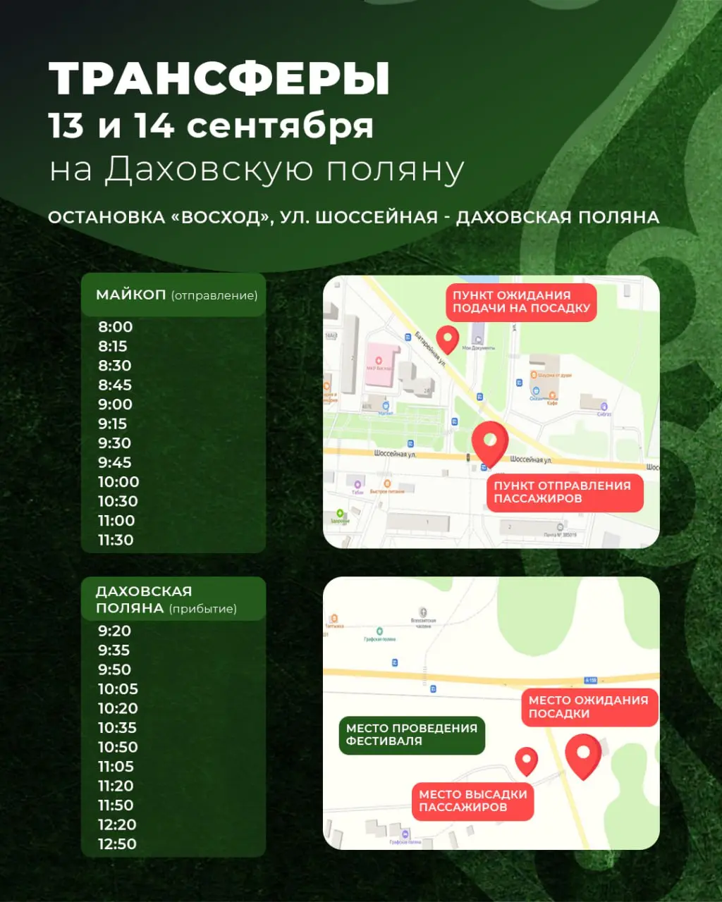 Фестиваль адыгейского сыра с комфортом