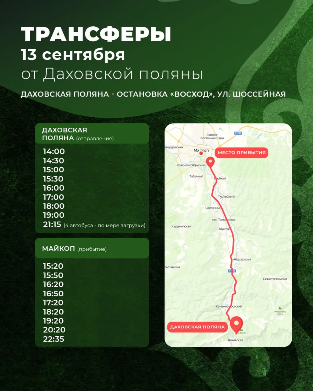 Фестиваль адыгейского сыра с комфортом