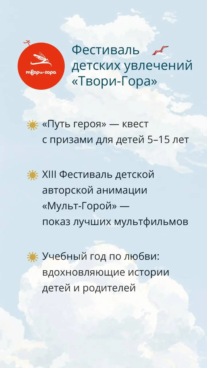 Фестиваль детских увлечений «Твори-Гора»