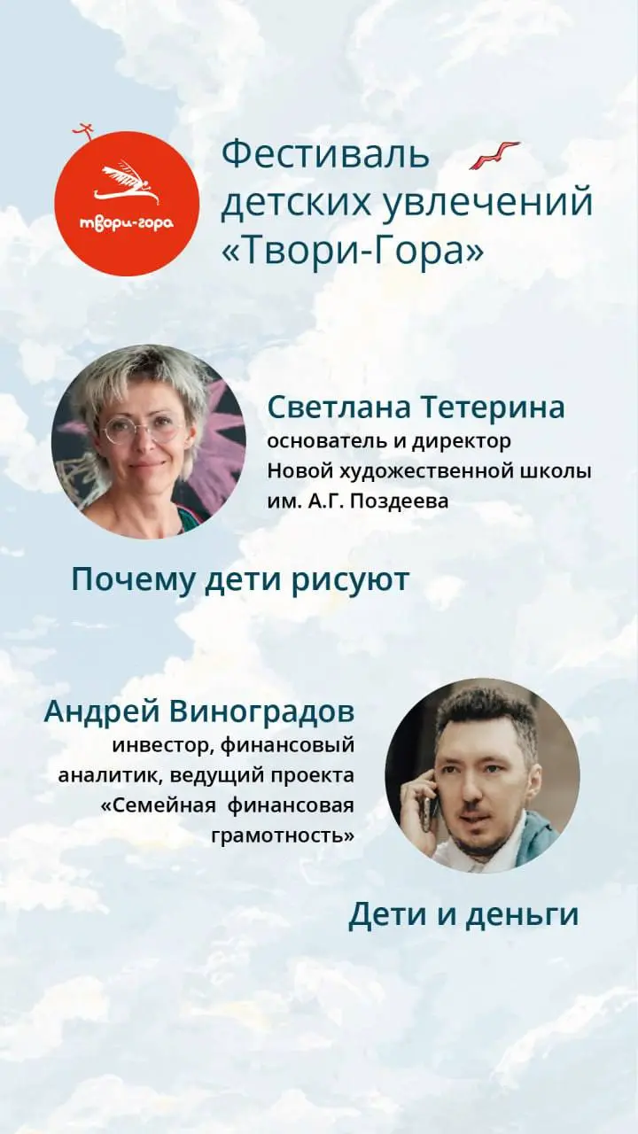 Фестиваль детских увлечений «Твори-Гора»