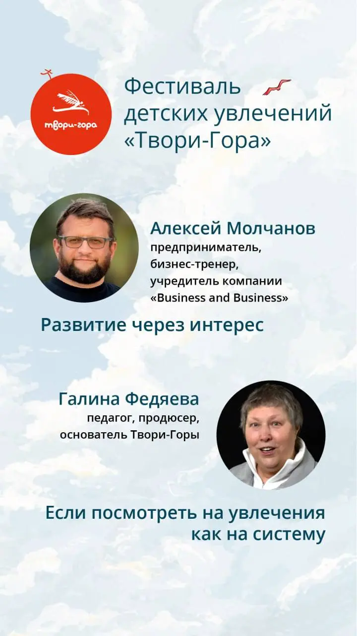Фестиваль детских увлечений «Твори-Гора»