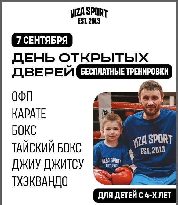 День открытых дверей для детей