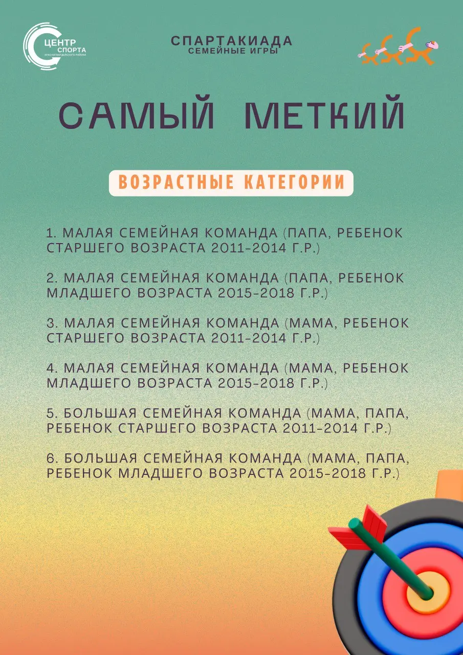 Самый меткий