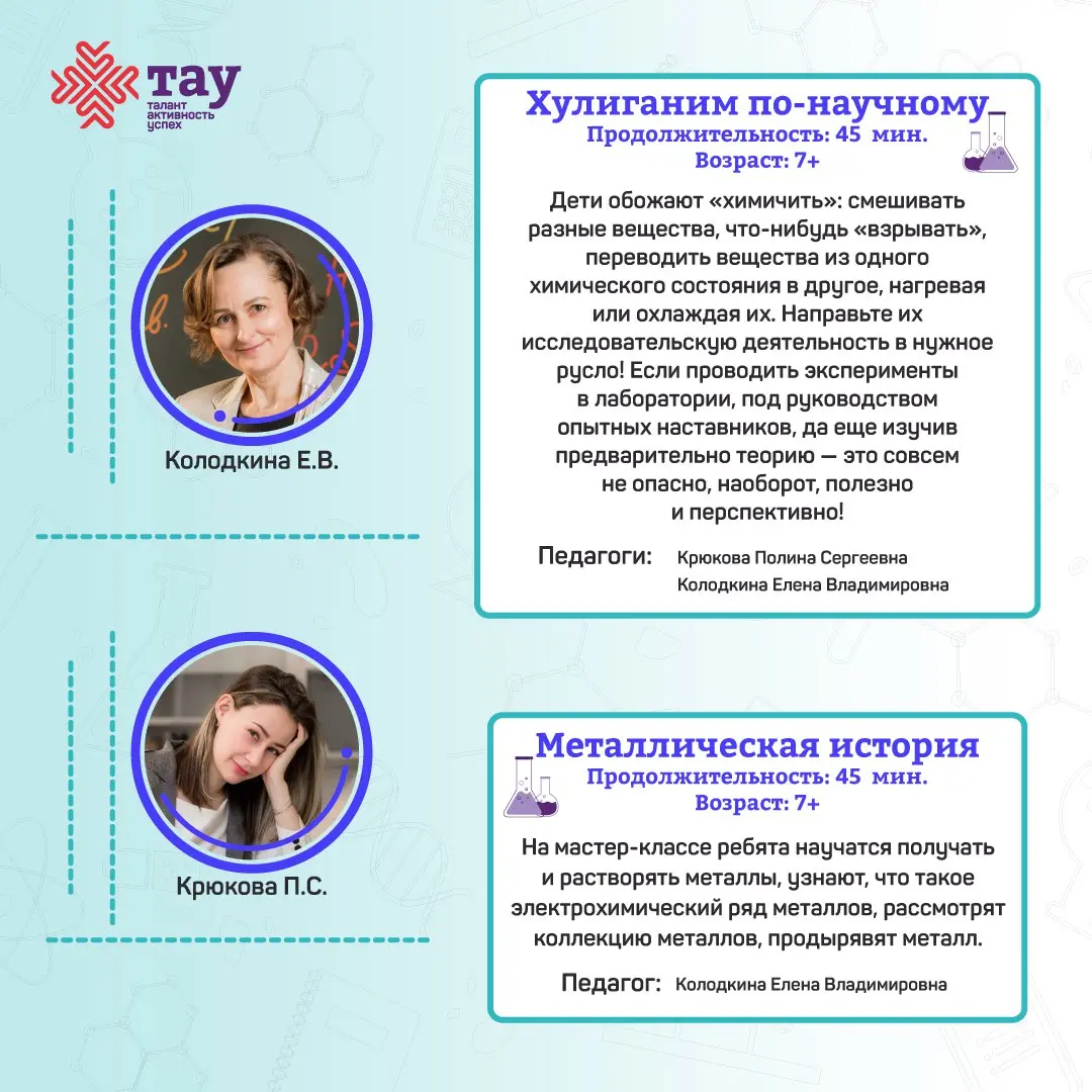 Открыта запись на мастер-классы в «ТАУ»
