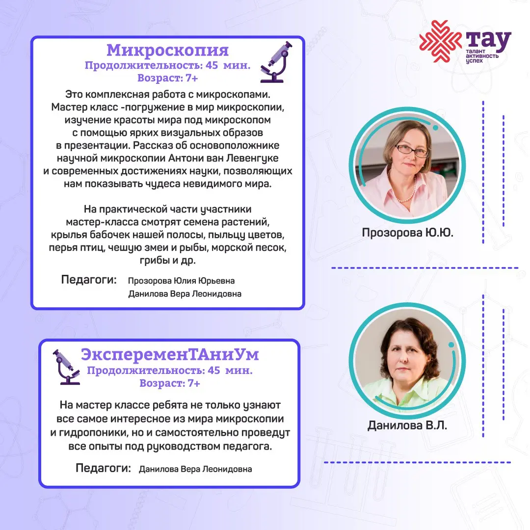 Открыта запись на мастер-классы в «ТАУ»