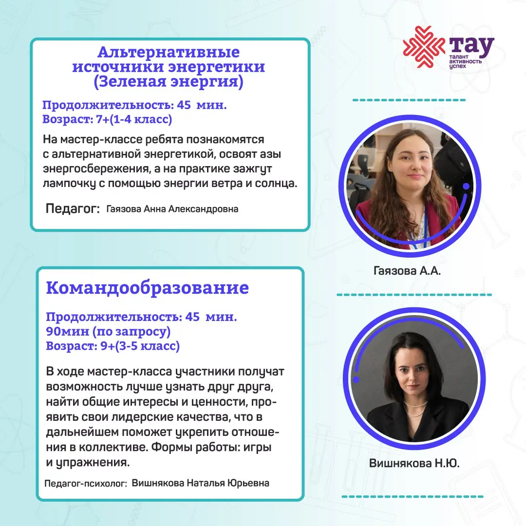 Открыта запись на мастер-классы в «ТАУ»