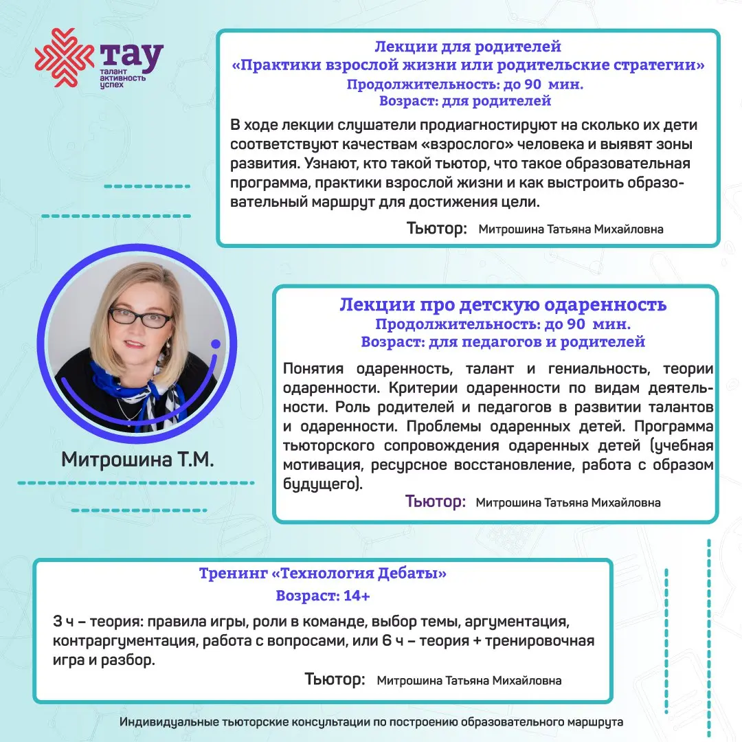 Открыта запись на мастер-классы в «ТАУ»