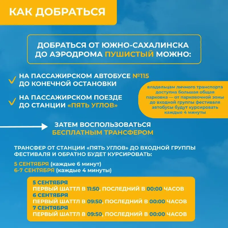 Крыльях Сахалина