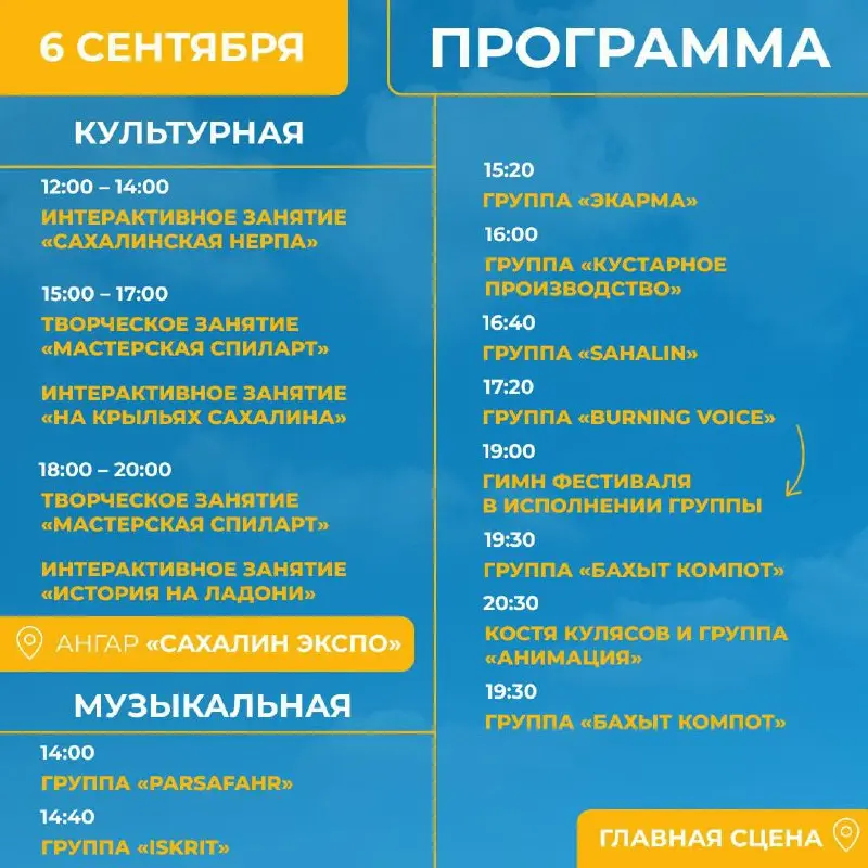 Крыльях Сахалина
