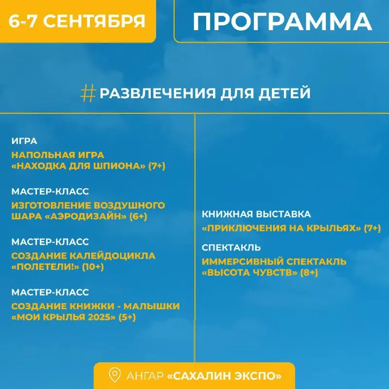 Крыльях Сахалина