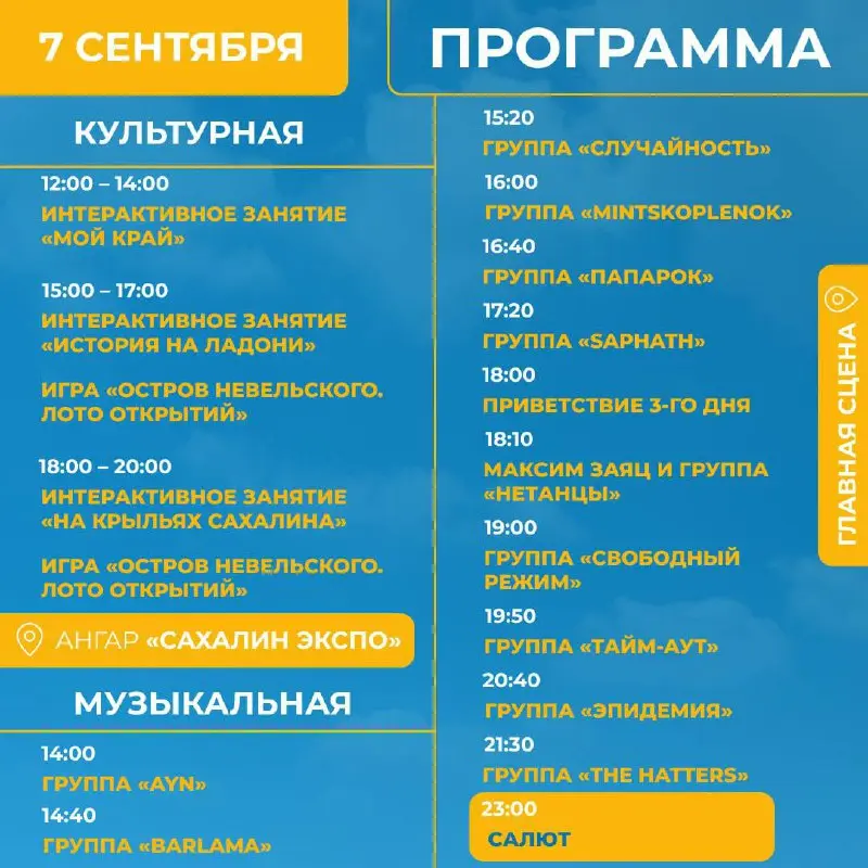 Крыльях Сахалина