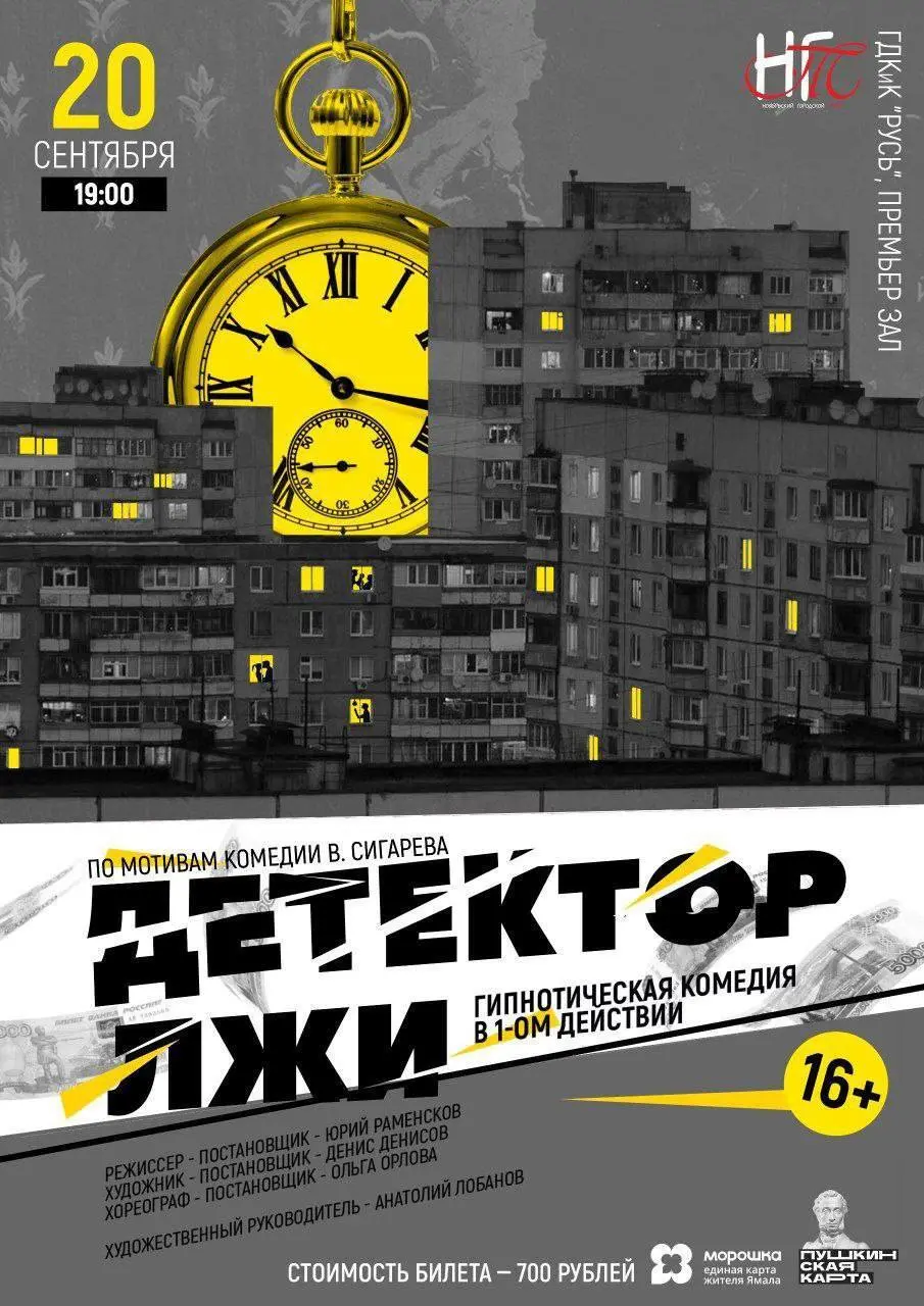 Ноябрьский городской театр: ближайшие показы