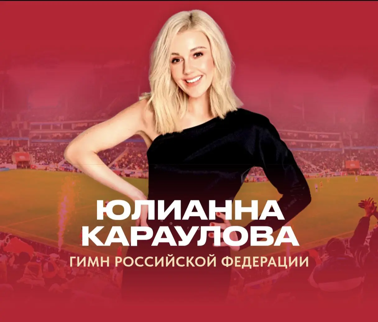 МИХАИЛ ШУФУТИНСКИЙ, ЮЛИАННА КАРАУЛОВА