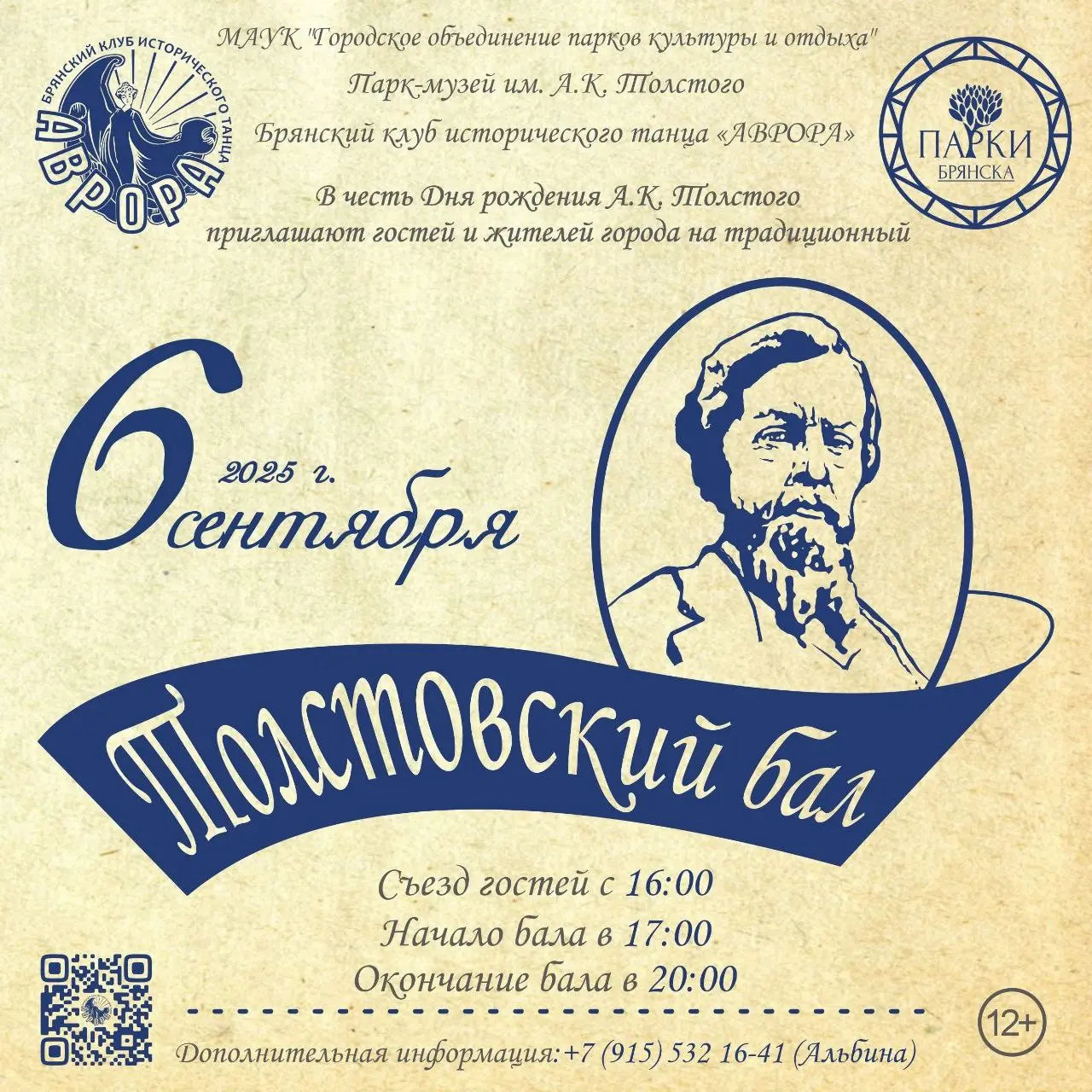 Афиша мероприятий в парках Брянска 5 — 7 сентября