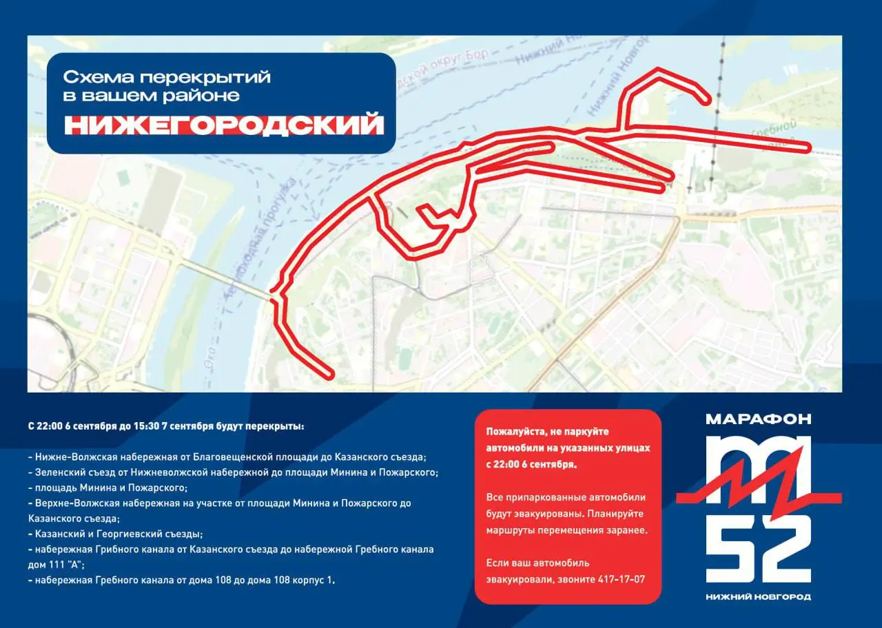 Марафон: перекрытие движения в центре Нижнего Новгорода