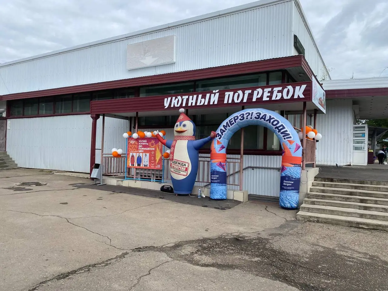 ДИСКОНТ-ЦЕНТРА верхней одежды из Новосибирска — открытие