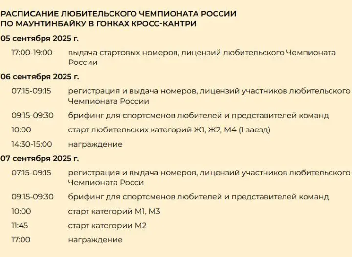 Макс Российской серии ФВСР и любительский Чемпионат России по маунтинбайку