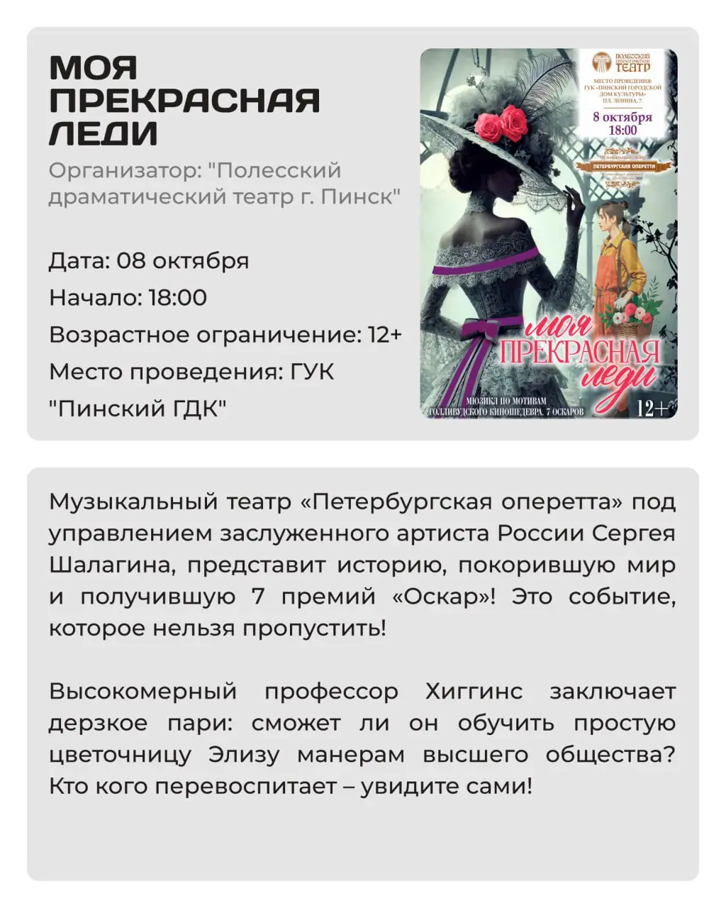 ОКТЯБРЬ И НОЯБРЬ В ПИНСКОМ ГДК: ТЕАТРАЛЬНАЯ ЭКСПРЕССИЯ