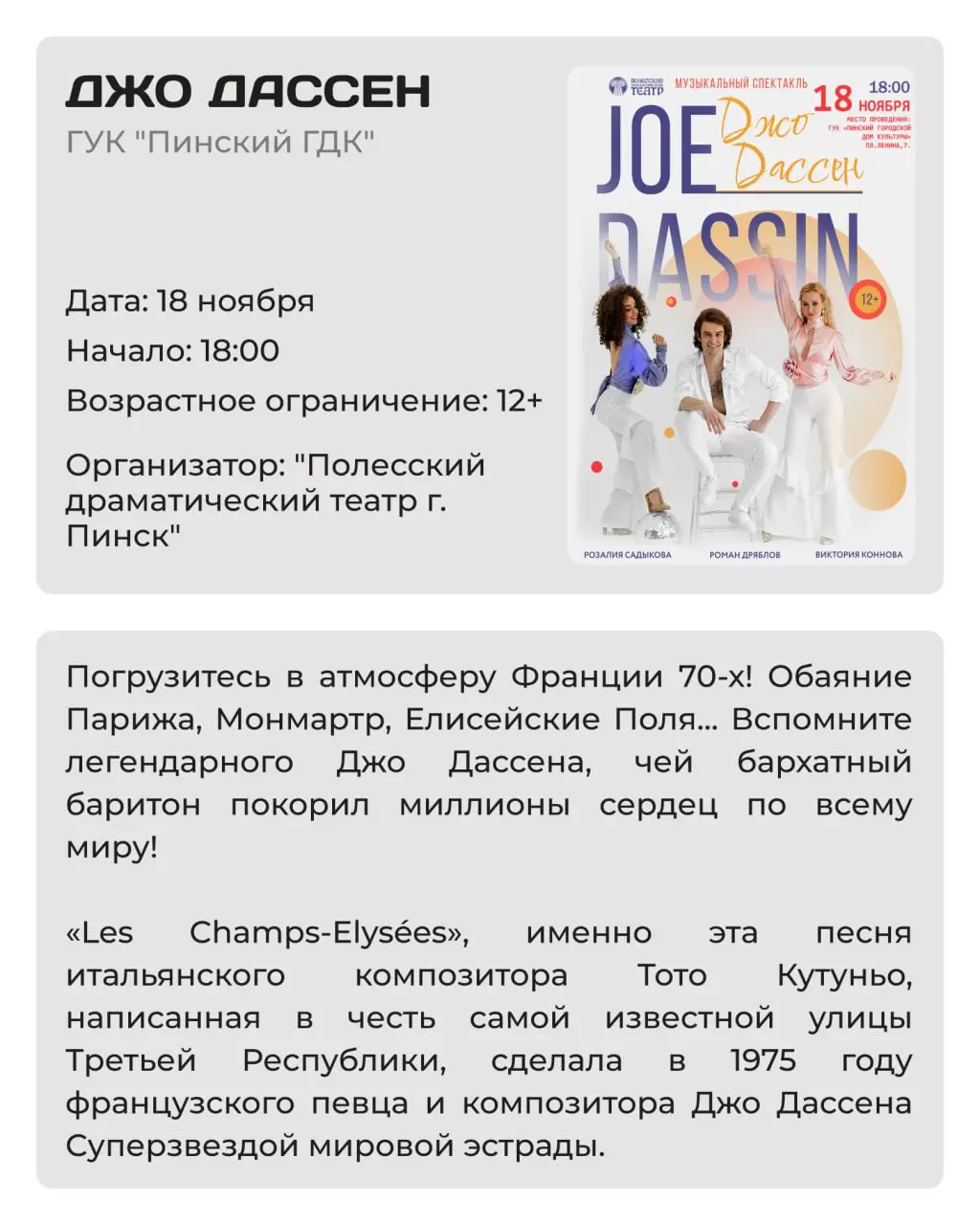 ОКТЯБРЬ И НОЯБРЬ В ПИНСКОМ ГДК: ТЕАТРАЛЬНАЯ ЭКСПРЕССИЯ
