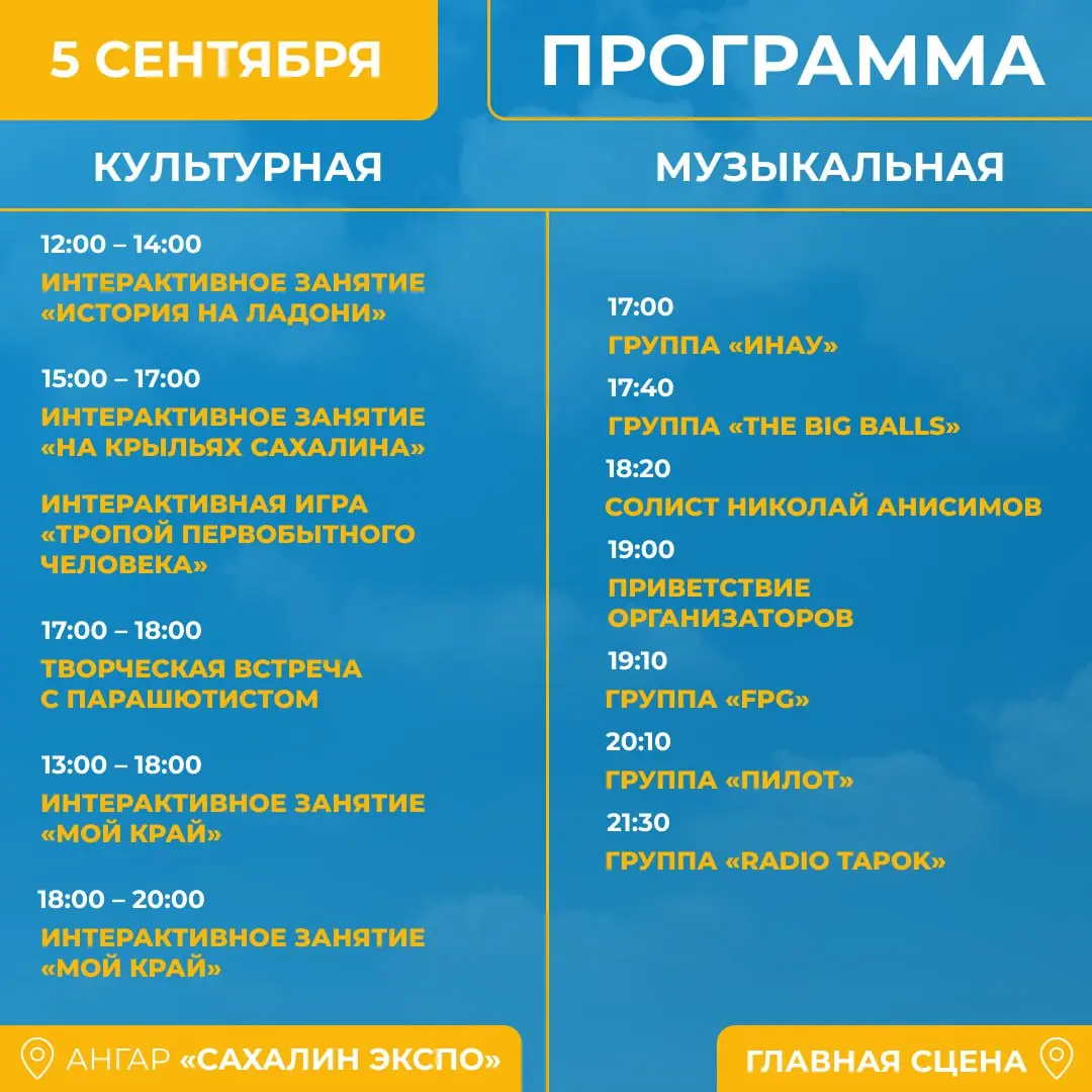 Крылья Сахалина