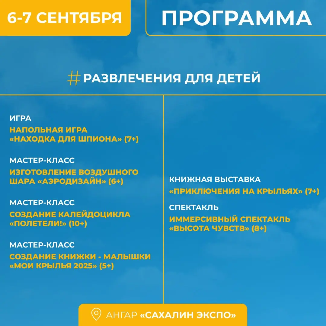 Крылья Сахалина