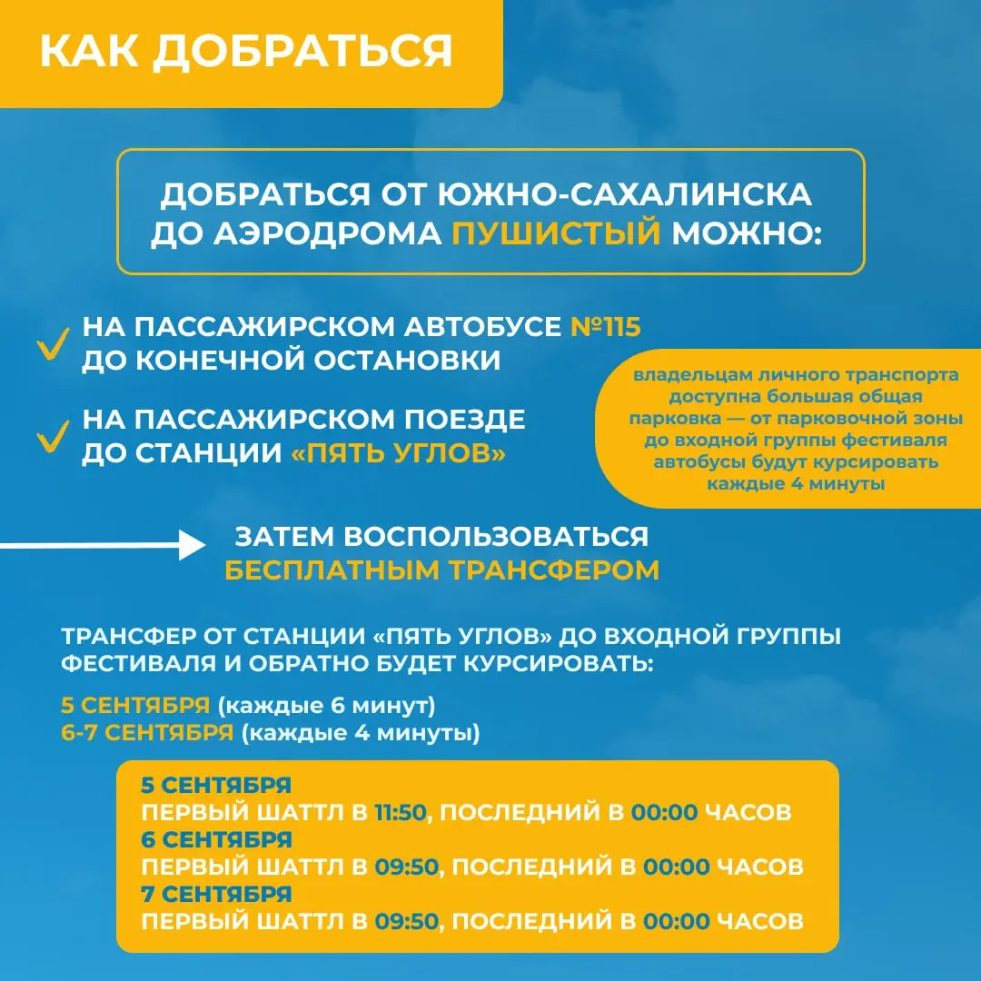 Крылья Сахалина
