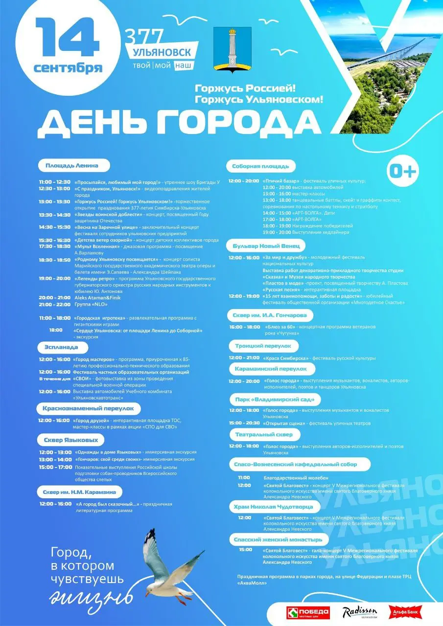 День города Симбирска-Ульяновска 377 лет