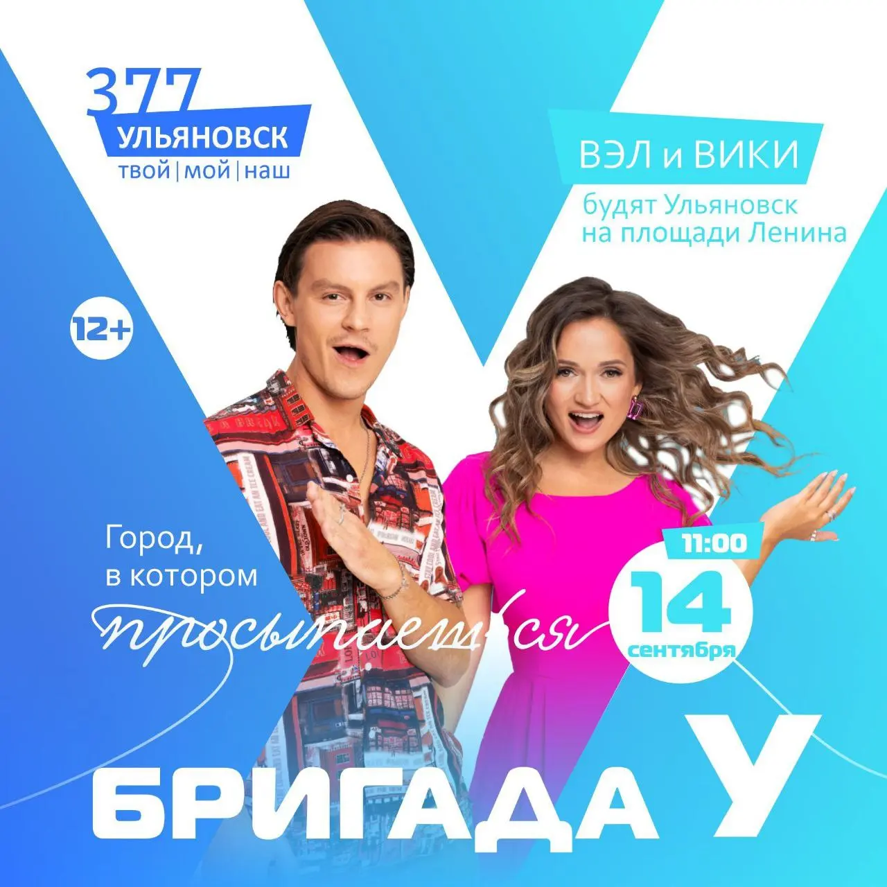 День города Симбирска-Ульяновска 377 лет