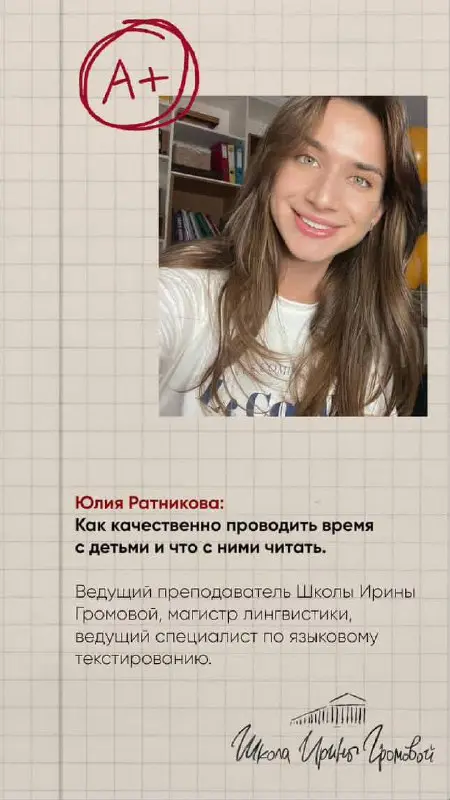 БИАРТ и Школа Ирины Громовой: Лекторий для родителей