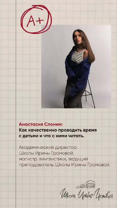 БИАРТ и Школа Ирины Громовой: Лекторий для родителей