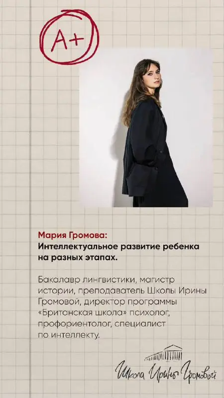 БИАРТ и Школа Ирины Громовой: Лекторий для родителей