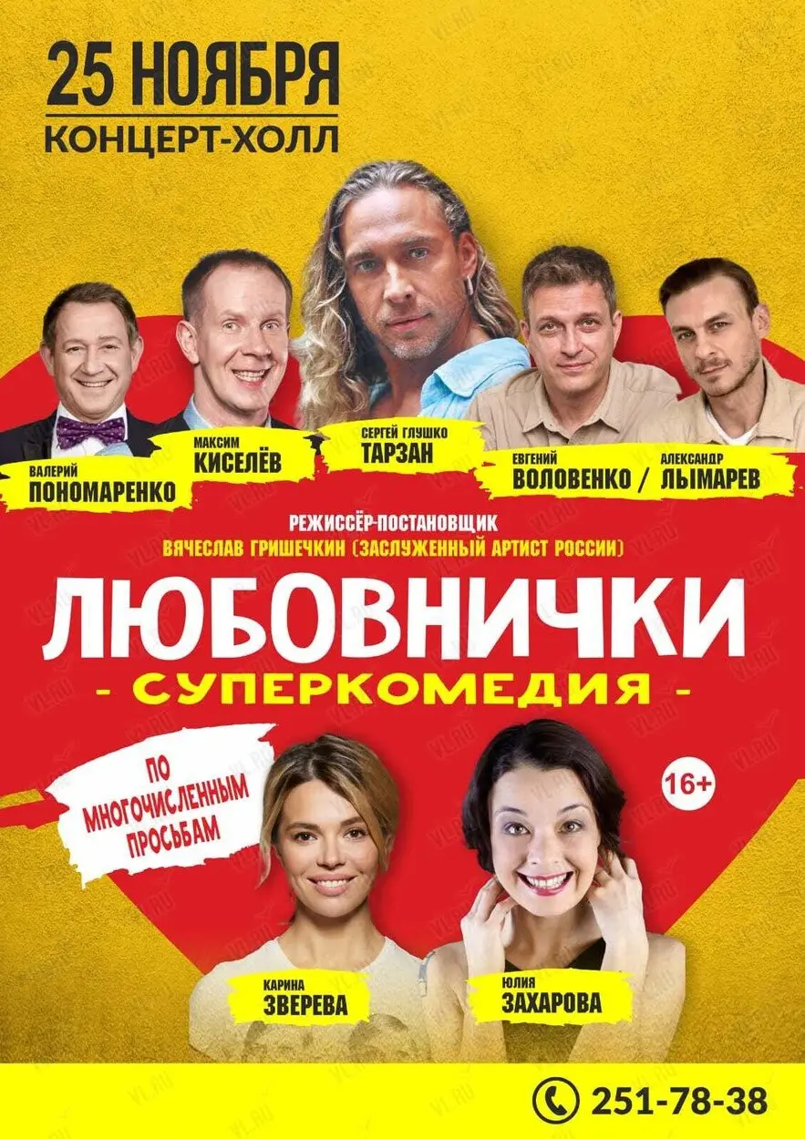 Любовнички