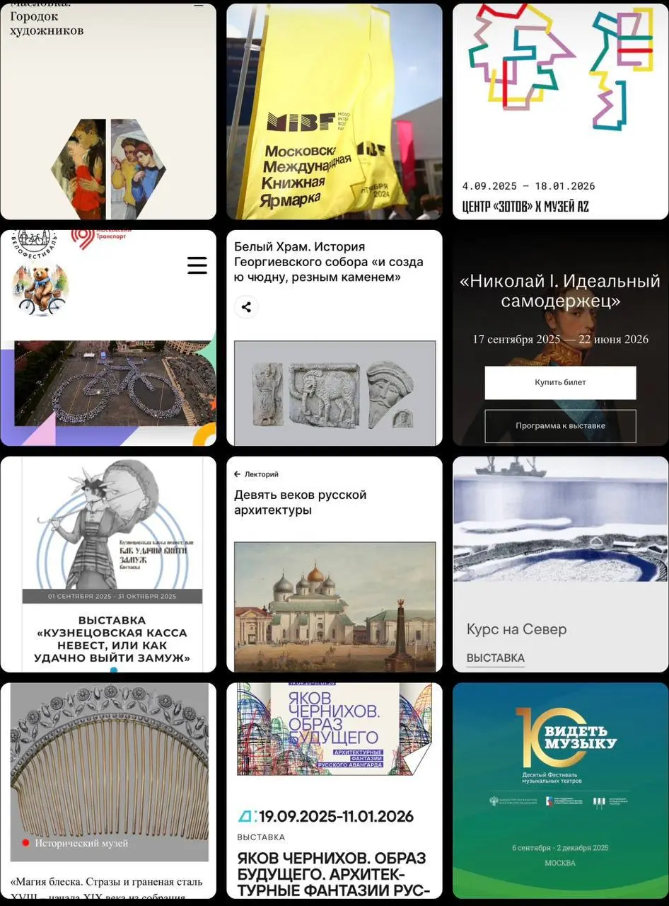 КУЛЬТПОХОД: дайджест событий сентября