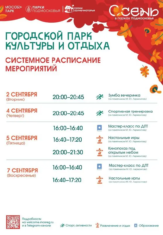 День города и другие развлечения в Парках Солнечногорска
