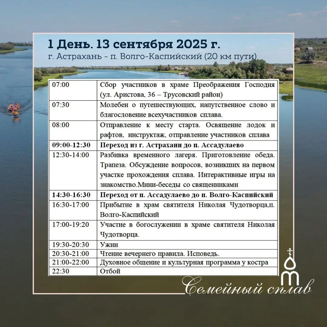 Семейный сплав "Восхождение"